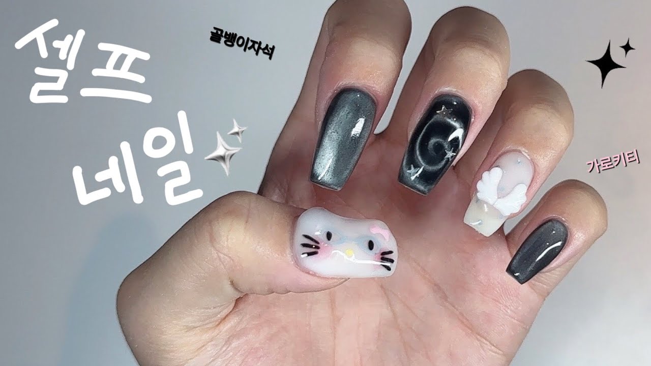 네일샵 직원 vlogㅣ20대 초보네일아티스트ㅣ셀프네일ㅣ골뱅이자석ㅣ가로키티ㅣ손톱연장ㅣ네일꿀팁 🌀🖤