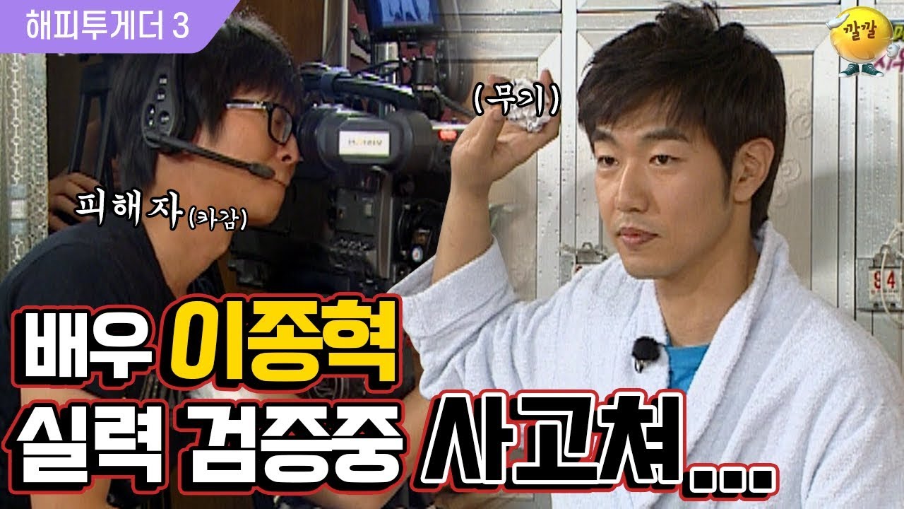 [해피투게더3] 해투최초 게스트가 카메라 감독 얼굴을…?! 이종혁의 바닥친 제구력ㅋㅋㅋ