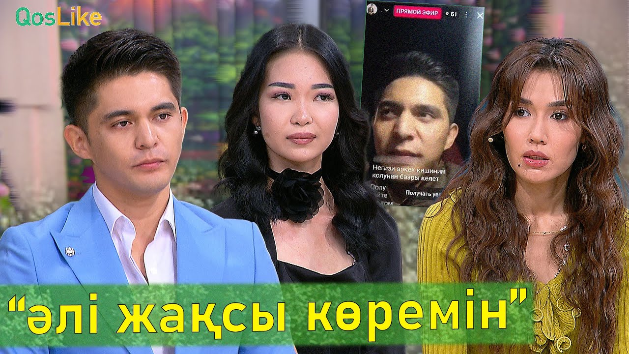Экс жұбайын сағынған Нұрдәулет!