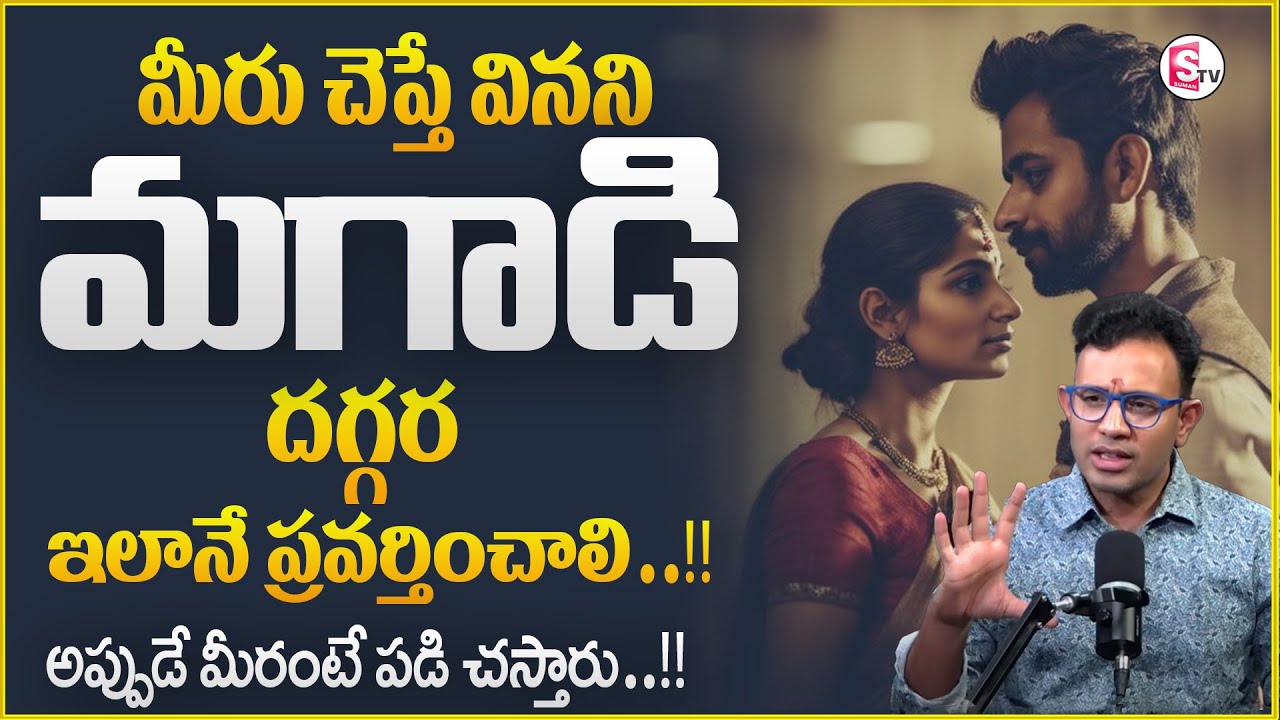 Harish about Wife and Husband advice || Relationship problems || Best Moral Video || sumantv