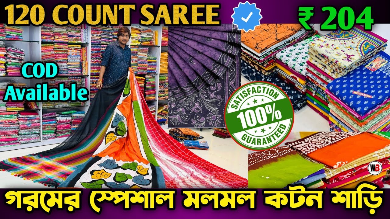 120 Count Pure Cotton Saree Manufacturer | Mulmul Cotton Saree Manufacturer | Balo Textile Guptipara