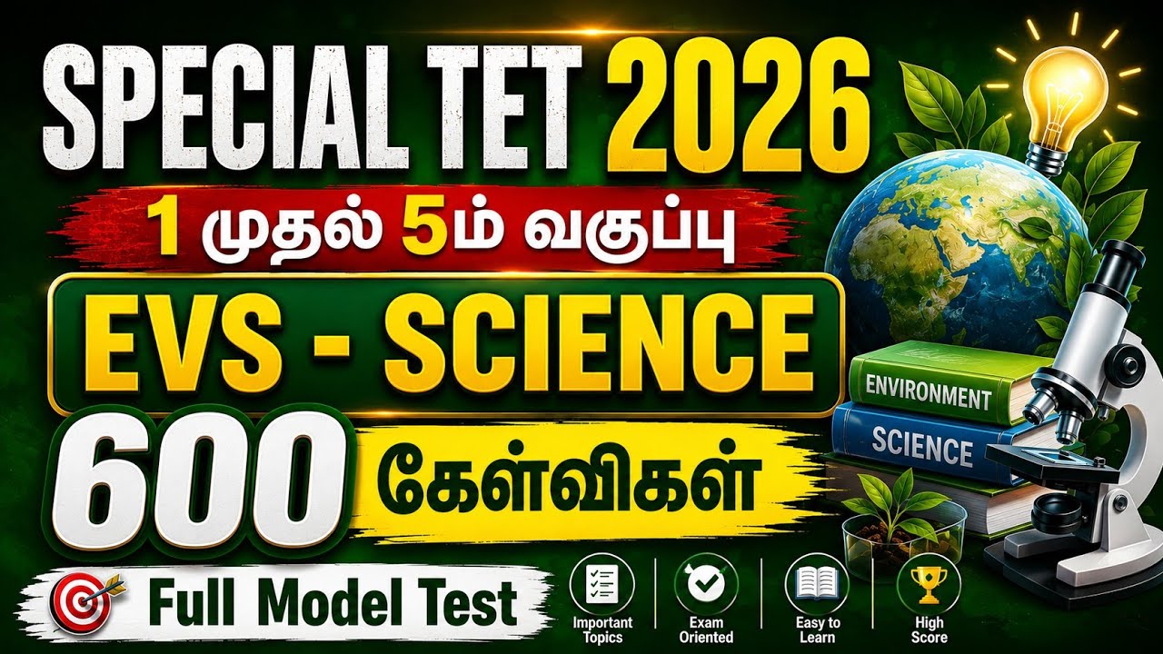 1 - 5 EVS 600 Qns for TET Exam 2026 || Special TET || ஆசிரியர் தகுதித் தேர்வு | tet evs