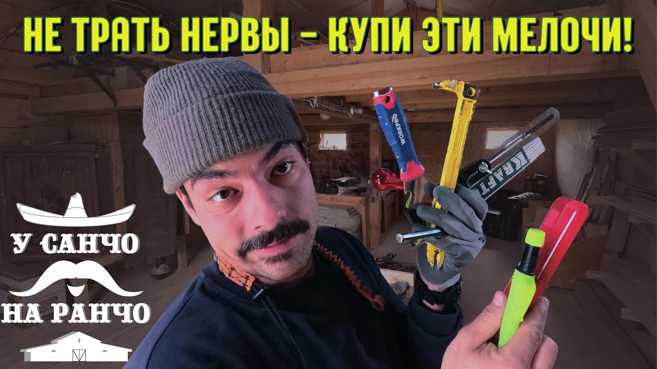 10 мелочей стоимостью до 1500 рублей которые облегчат твою стройку.