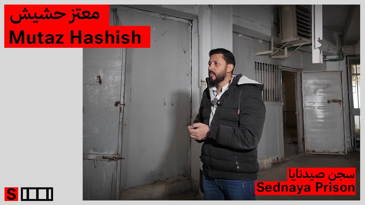 معتز حشيش سجن صيدنايا | Mutaz Hashish - Sednaya prison