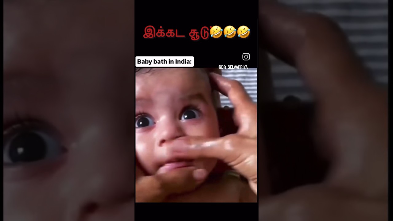 baby bath in india vs other countries
