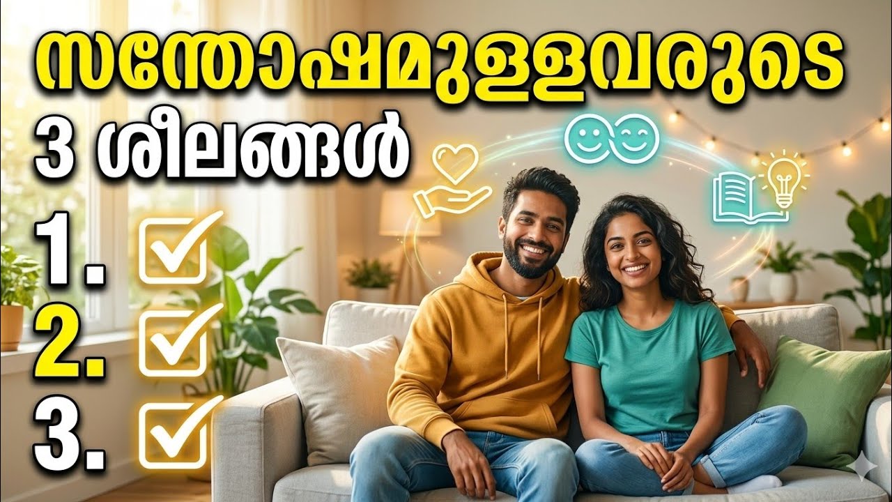 Happy ആയിട്ടിരിക്കാൻ 3 Habit l raise with manju✨🔥🌈
