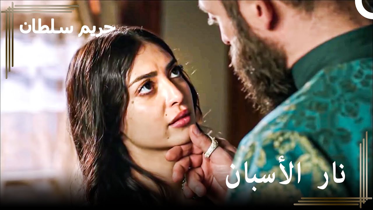 نساء سليمان : الأميرة إيزابيلا | حريم السلطان