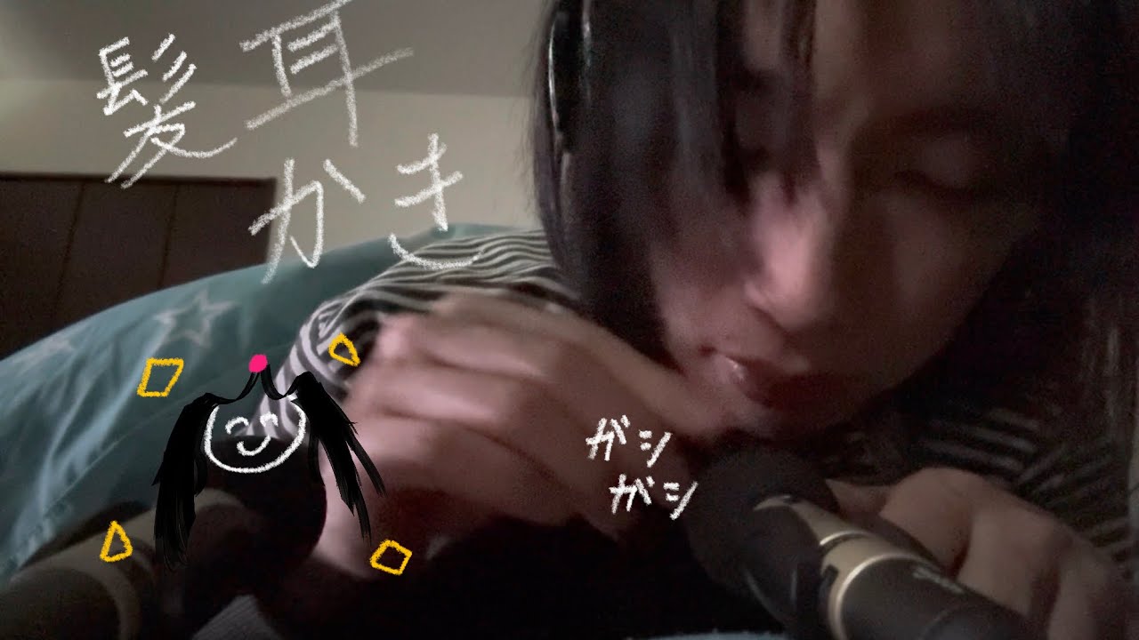 【ASMR】男の髪の毛耳かき(少々雑になってしまいました🙇‍♂️)