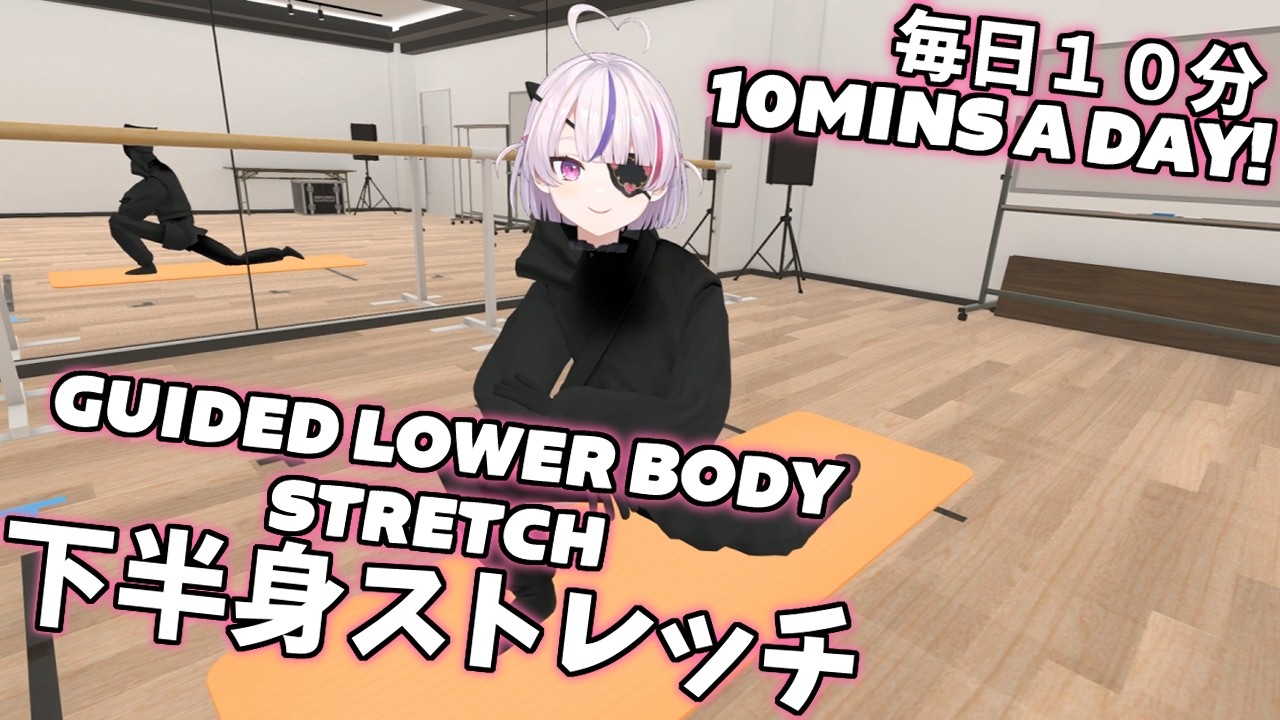 LOWER BODY GUIDED STRETCH VIDEO💪 Just 10 Minutes a Day!!【Maria Marionette】