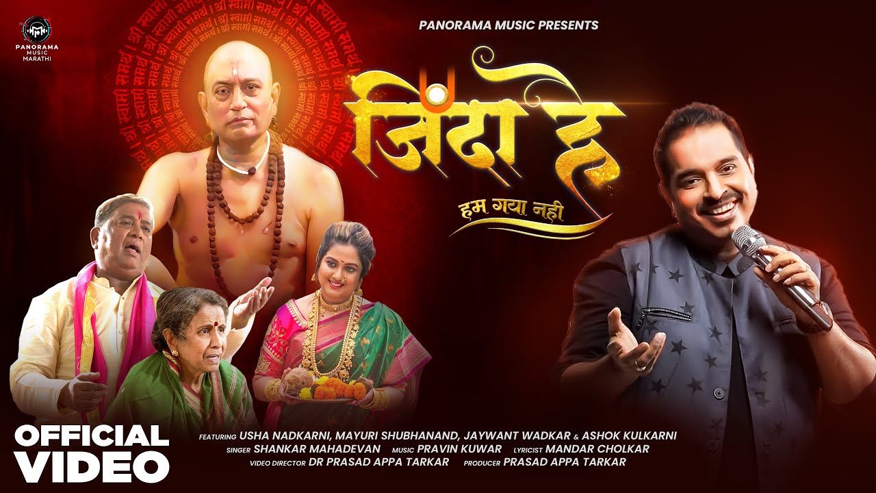 Hum Gaya Nahi Zinda Hai (Video) Shankar Mahadevan | Usha Nadkarni, Jaywant Wadkar, Ashok Kulkarni