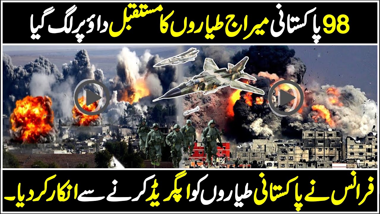 Project ROSE || Pakistan Air Force || Pakistan to buy 36 Mirage V Jets from Egypt || AjTak Pakistan