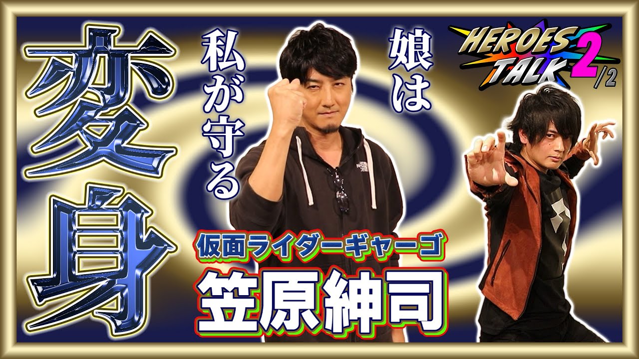 【仮面ライダーギーツ】変身ポーズは自分で考える⁉ギャーゴに変身は最初から決まってたの？