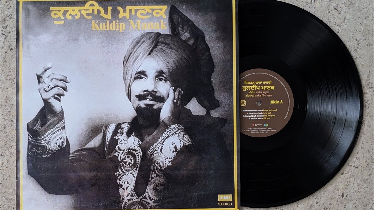 ਕੁਲਦੀਪ ਮਾਣਕ ਸਾਹਿਬ ਦਾ ਫੁੱਲ ਐਲ ਪੀ ਪਹਿਲੀ ਵਾਰ ਡਿਜ਼ੀਟਲ ਆਵਾਜ਼ ਨਾਲ਼ - ਰਿਕਾਰਡ ਨੰਬਰ - ECSD 3051 ਕੰਪਨੀ HMV EMI