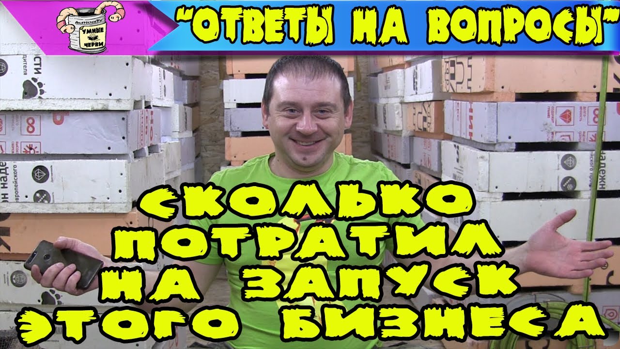 Бизнес дома для мужчин! Разведение червей Дендробена! Сколько потратил? Ответы на вопросы.