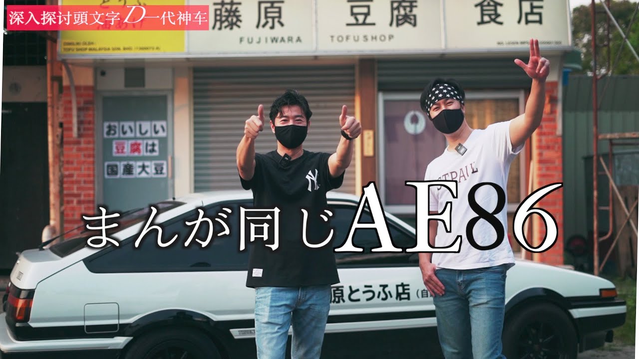 一代神车AE86车主真实分享+漂移示范 Malaysia AE86 Owner Review