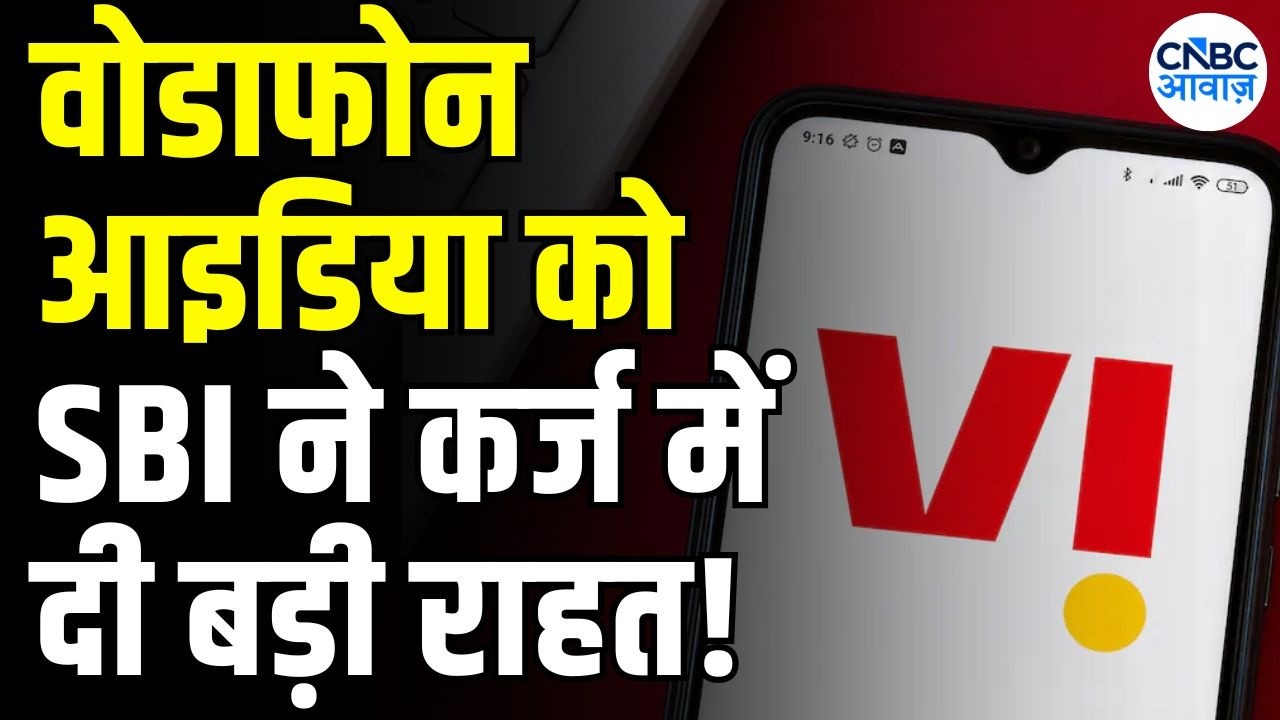Vodafone Idea shares surge 8% intraday | वोडाफोन आइडिया के शेयरों में दमदार तेजी क्यों ? | SBI