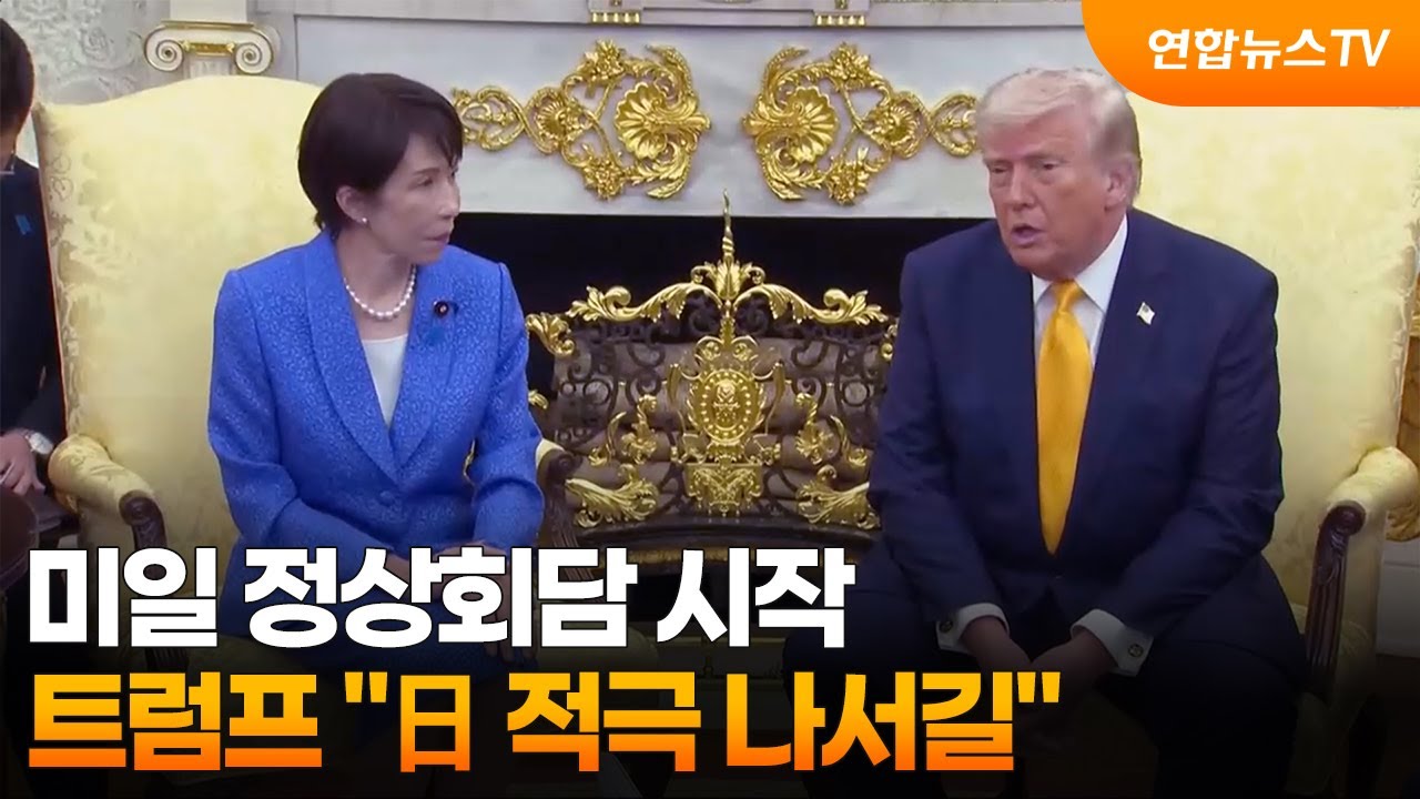 미일 정상회담 시작…트럼프 