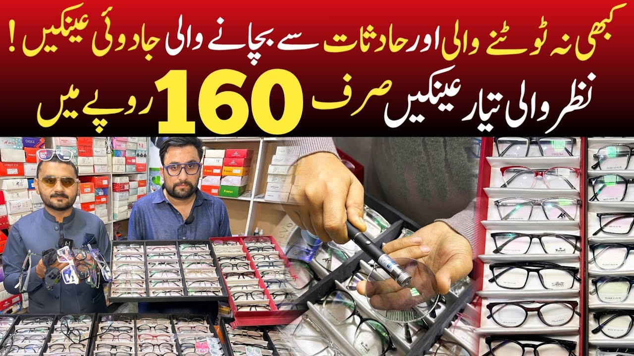 Unbearable Medicated Glasses Wholesale market | Eyeglasses sirf 160 Rupy main | Wholesale glasses