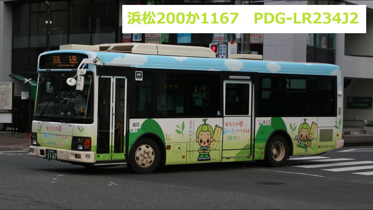 【走行音】掛川バスサービス　浜松200か1167　PDG-LR234J2　倉真線　31　掛川駅前→倉真温泉