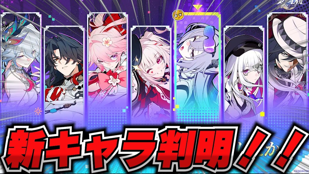 【崩壊スターレイル】 二相楽園で実装される新キャラ公開！ところで「アッハになる」ってどういう事？ 【ゆっくり】