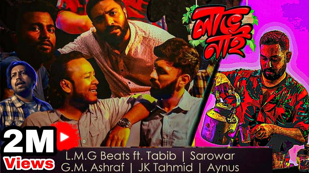 Labh Nai | @LMGBeats , @TabibMahmudOfficial, @SAROWAR , @GmAshraf , @Cfu36 , @jktahmid , @Aynus