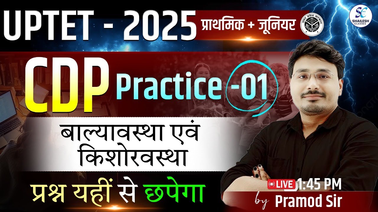 UPTET CDP CLASS 2025 / बाल्यावस्था एवं किशोरवस्था / UPTET 2025 EXAM / TET CDP BY PRAMOD SIR /#uptet
