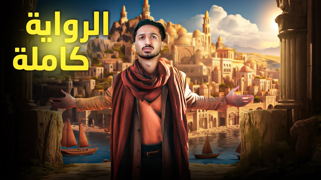 ملخص كامل لرواية أرض زيكولا ( أماريتا ) - الجزء الثاني