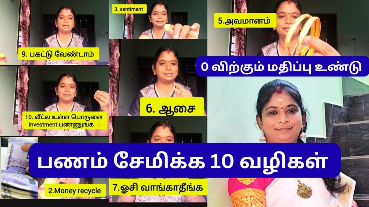பணம் சேமிக்க 10 வழிகள் 💰💰💰#@AkilayogieA #moneysavingtips #youtube 