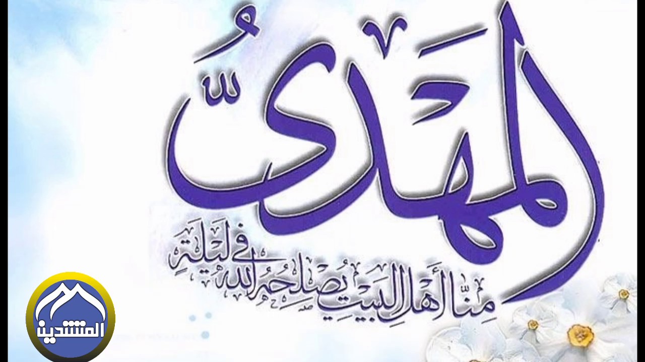 كافي من الهجر يالمهدي اظهر | مواليد شعبانية جديدة