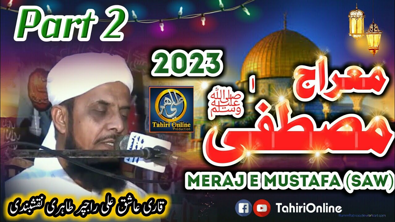 New Sindhi Bayan Topic Meraj e Mustafa (saw) معراج مصطفی Sain Ashiq Ali Rajpar Tahiri 2023 Part 2