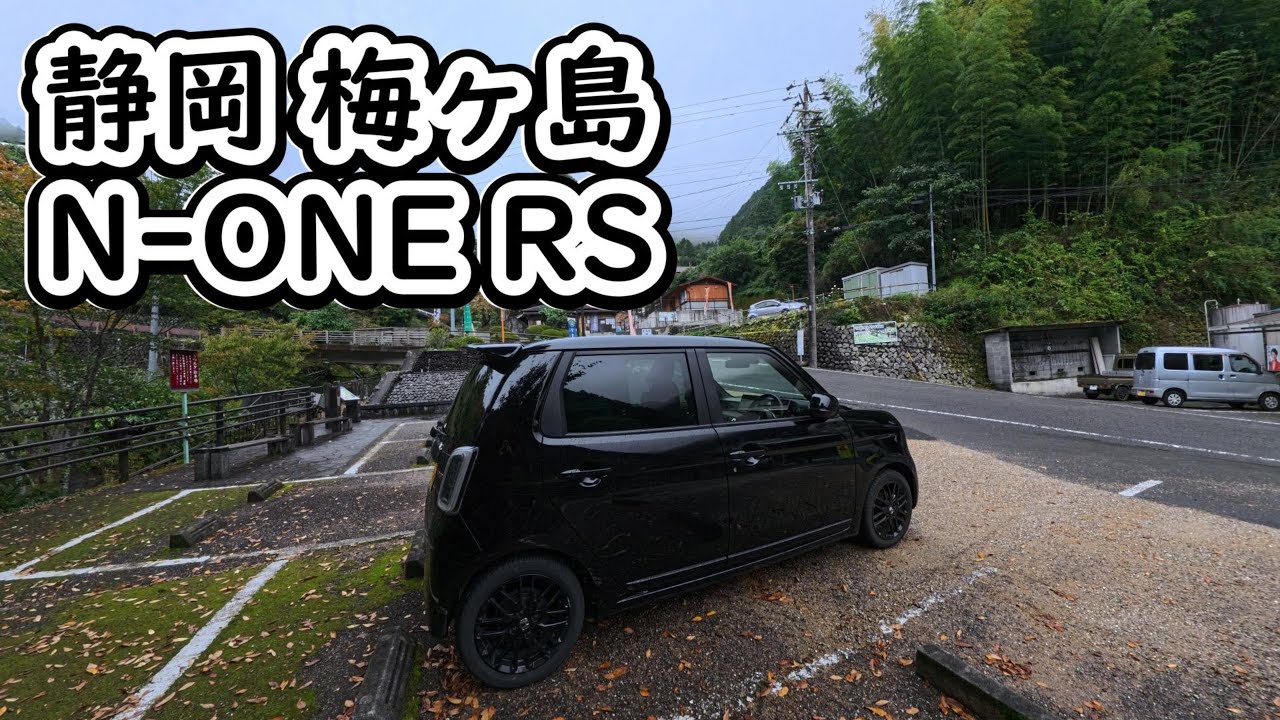【KUNI】静岡・梅ヶ島　N-ONE RS