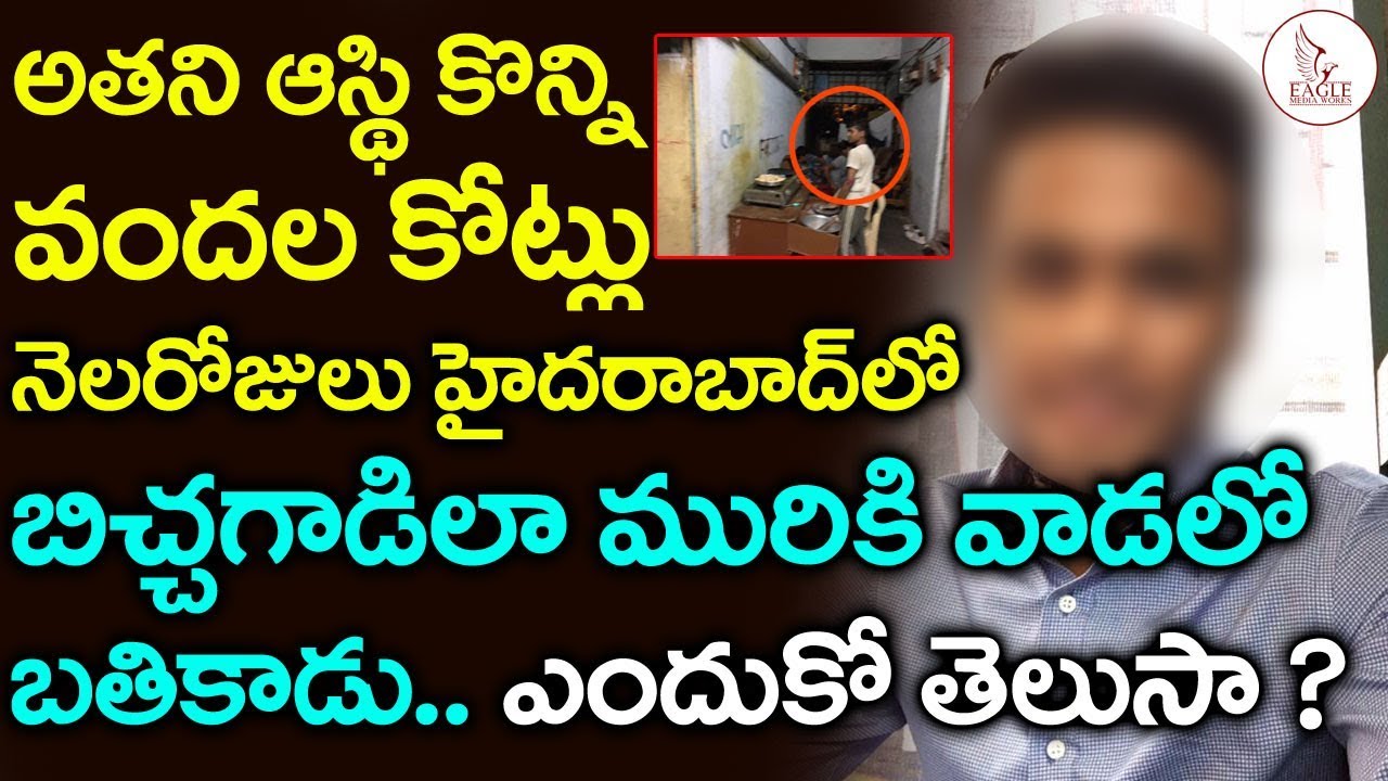 హైదరాబాద్ మురికివాడలో కోటీశ్వరుడి కుమారుడు బిచ్చగాడిలా మారాడు | Hitarth dholakia | Eagle Media Works