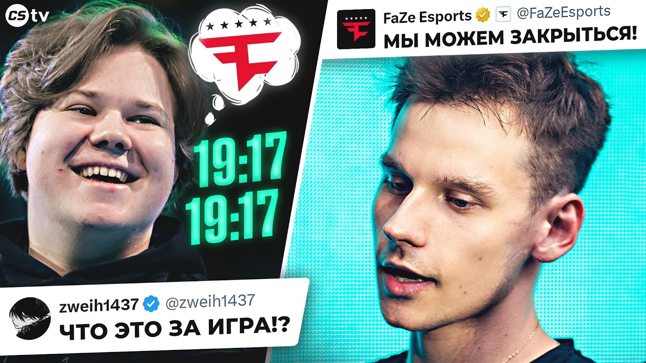 МАТЧ ГОДА ОТ PARIVISION! FAZE НА ГРАНИ ЗАКРЫТИЯ? НОВОСТИ CS, XSE PRO LEAGUE