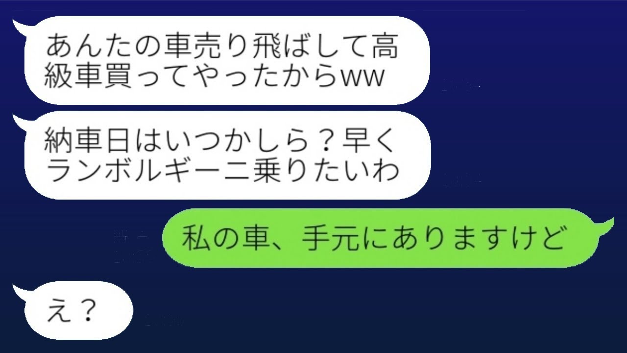 母から受け継いだ大事な車を勝手に売り捌く義理母と義理の妹「高級車を買うよw」→穏やかな嫁が激怒して車ごと実家に帰った結果…w