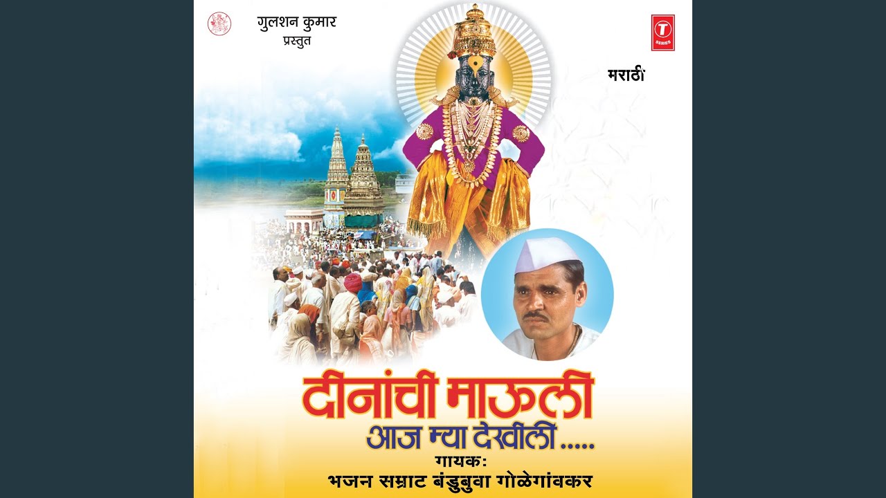 Dinanchci Mauli Aaj Mya Dekhili