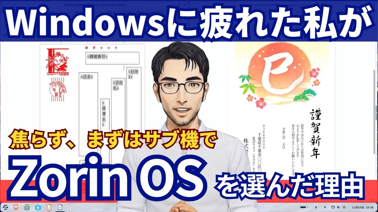 なぜ私のサブPCは「Windows10」から「Zorin OS」に乗り換えたのか