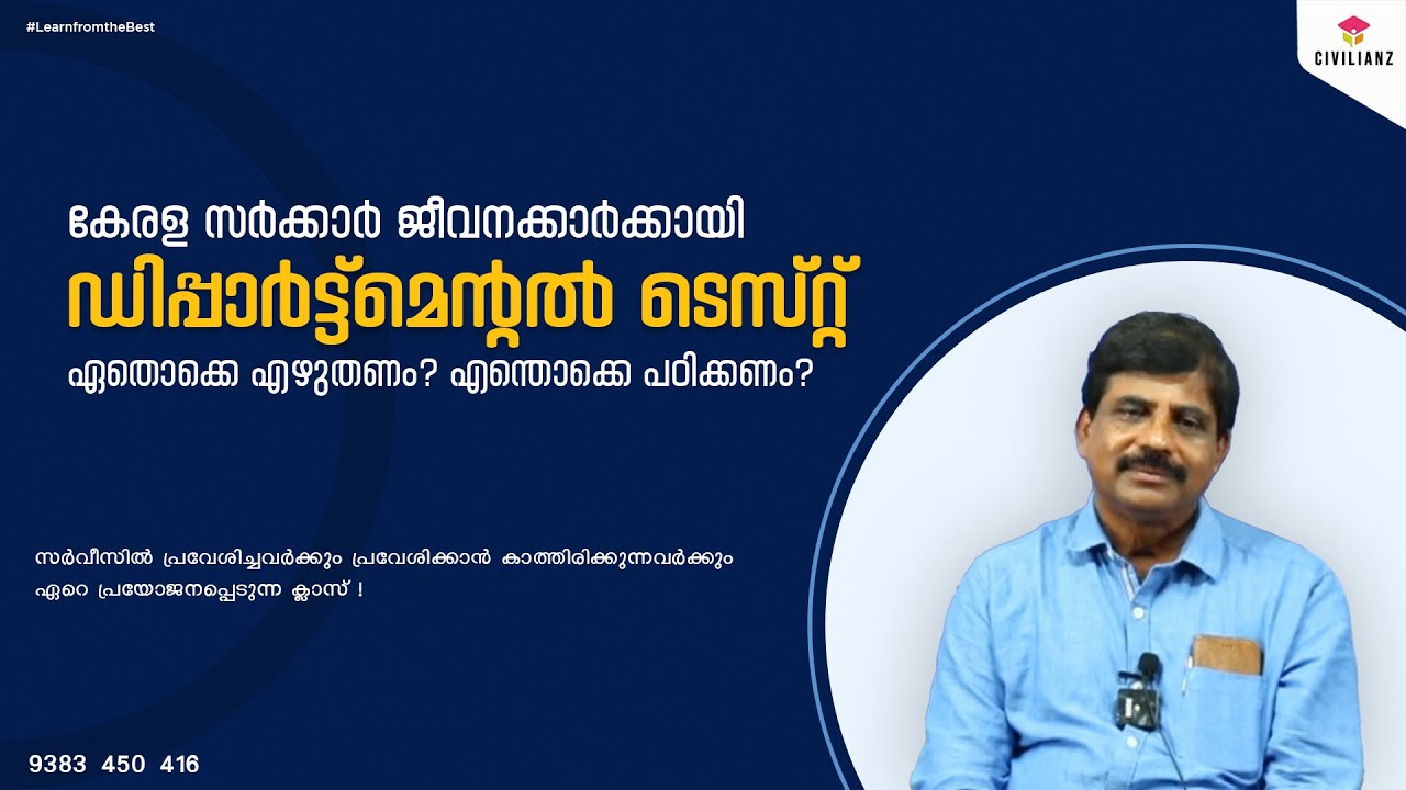Department Test  | What to study? | How to study? | Online coaching for Department Tests