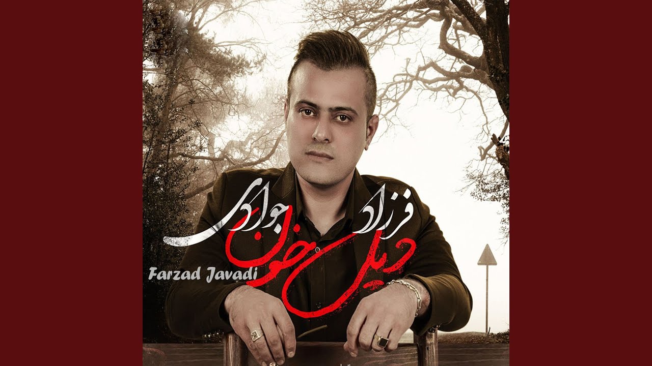 دیل خون