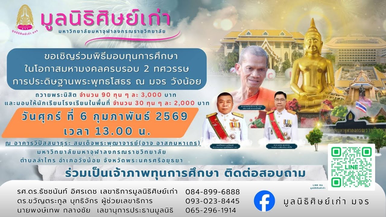 MCU TV: พิธีมอบทุนการศึกษา ประจำปี พ.ศ. ๒๕๖๙ แก่พระภิกษุสามเณรนิสิตและเด็กนักเรียน มจร