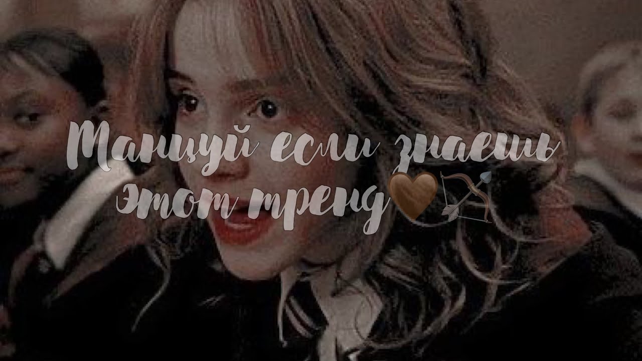 🇦🇲🤍Танцуй если знаешь этот тренд✨(🏹🖤Тик Ток Тренды 2020)🤍🏹(Tik Tok Trends 2020