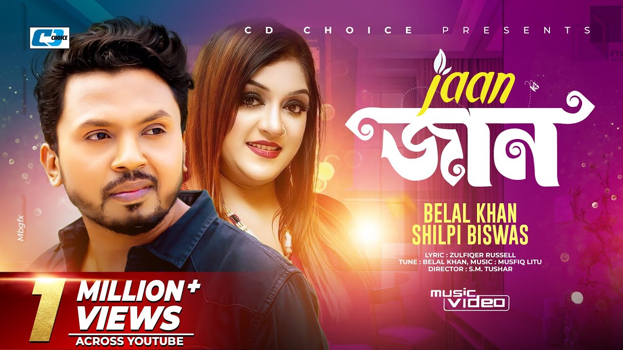 Jaan | জান | Belal Khan | Shilpi Biswas | Musfiq Litu | Official Music Video | Bangla Song