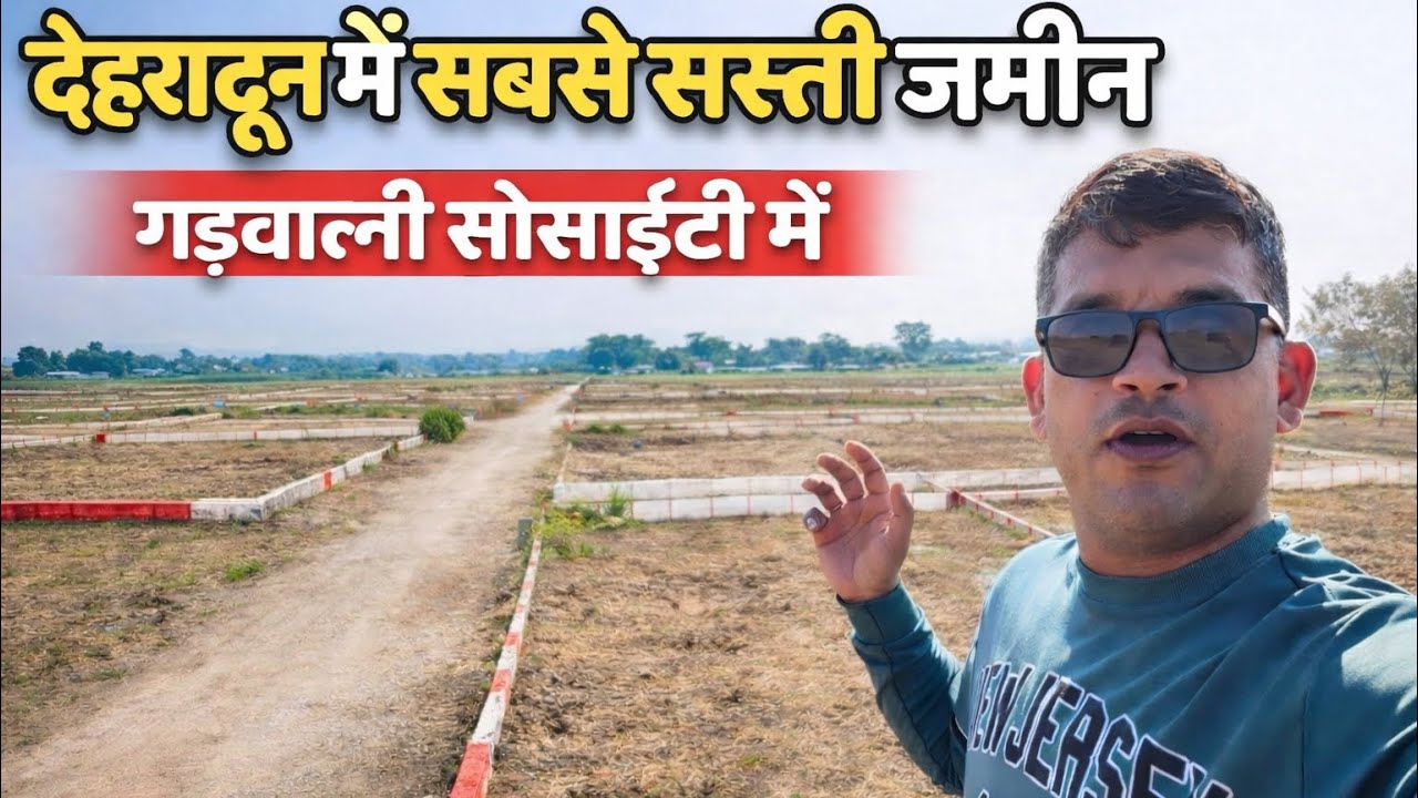 देहरादून में सबसे सस्ती जमीन न्यू प्लॉटिंग की सुरवात ॥