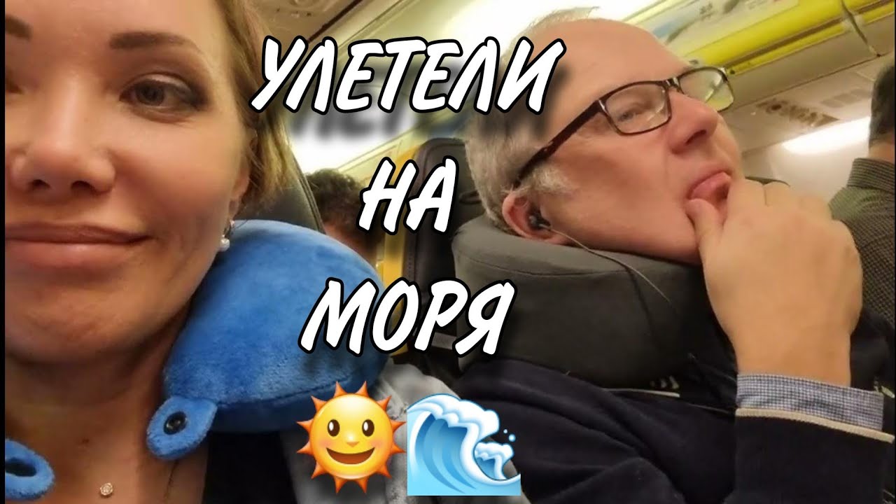 158 УЕХАЛИ В ТЕПЛУЮ ИСПАНИЮ ОТ ПРОМОЗГЛОГО ПИТЕРА🍁🌞🌸НАШЕ ДВУХДНЕВНОЕ ПУТЕШЕСТВИЕ🌞ГДЕ БУДЕМ ЖИТЬ🌊🌞🌸