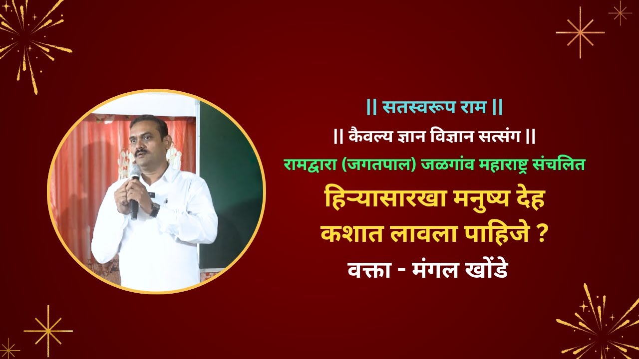 हिऱ्यासारखा मनुष्य देह कशात लावला पाहिजे ?