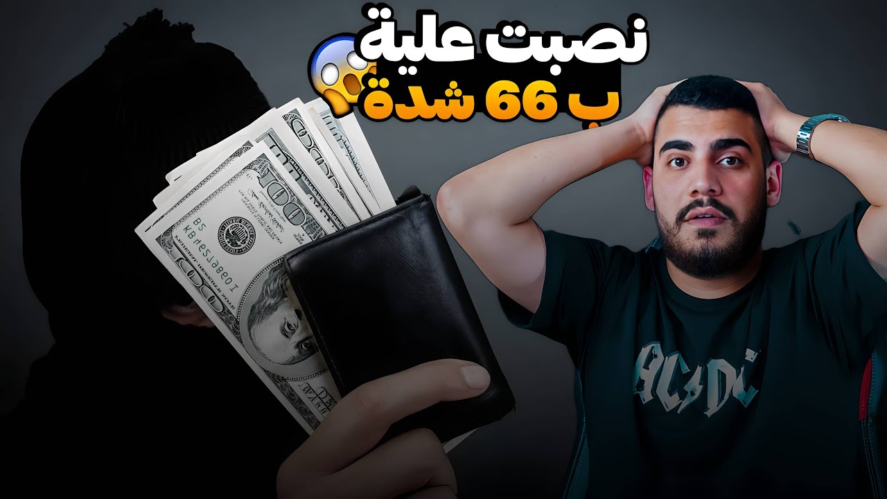 ليش ورطت  روحي هالورطة مو جنت مرتاح 😨😨 🤬🤬🤬