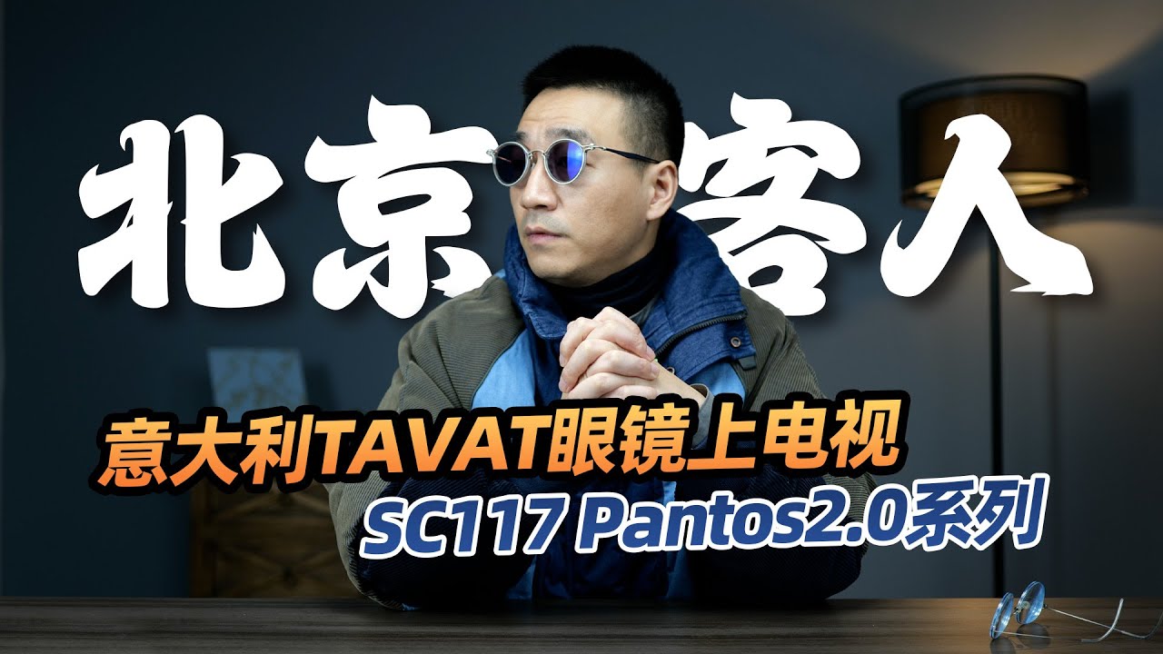 平光眼镜：TAVAT + 蔡司智锐变色，前方&ldquo;阳过&rdquo;发来报道