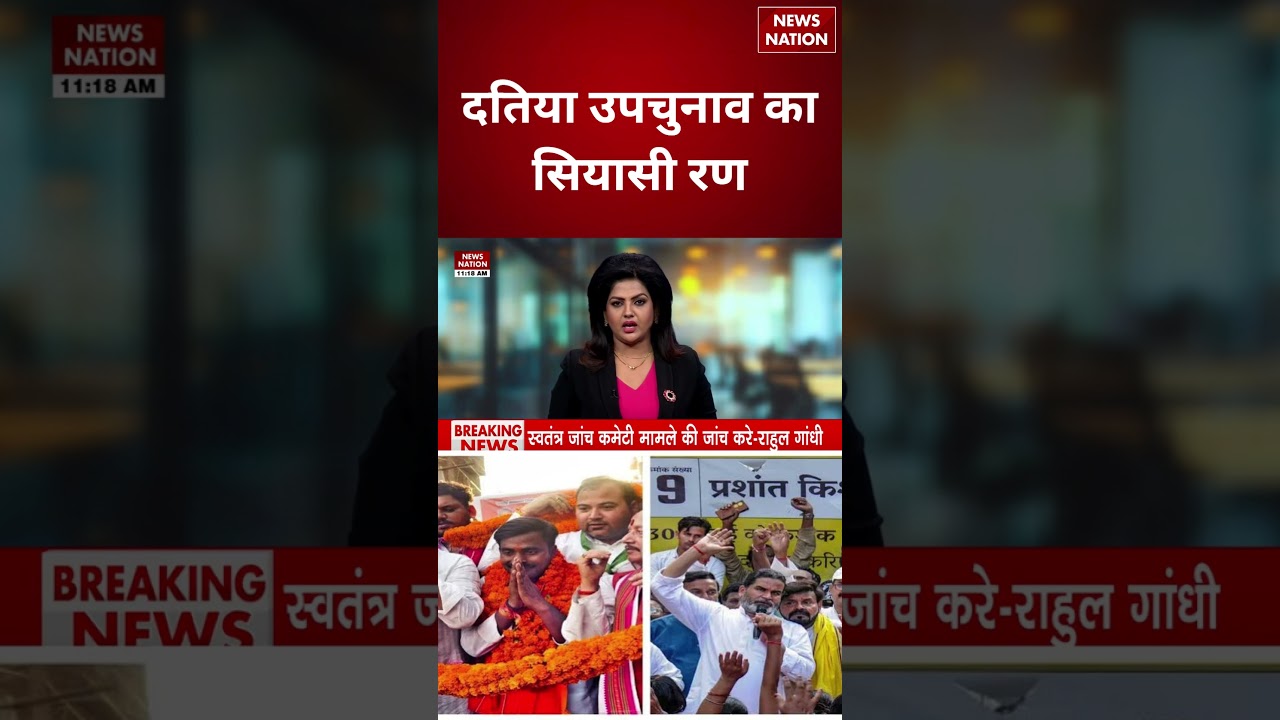 Datia ByElection Voting: दतिया उपचुनाव का सियासी रण, BJP और Congress  प्रत्याशियों ने की अपील! BJP