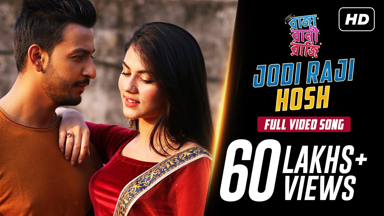 Jodi Raji Hosh (যদি রাজি হোস) | Raja Rani Raji | Bonny | Rittika | Raj Barman| Dev Sen | SVF