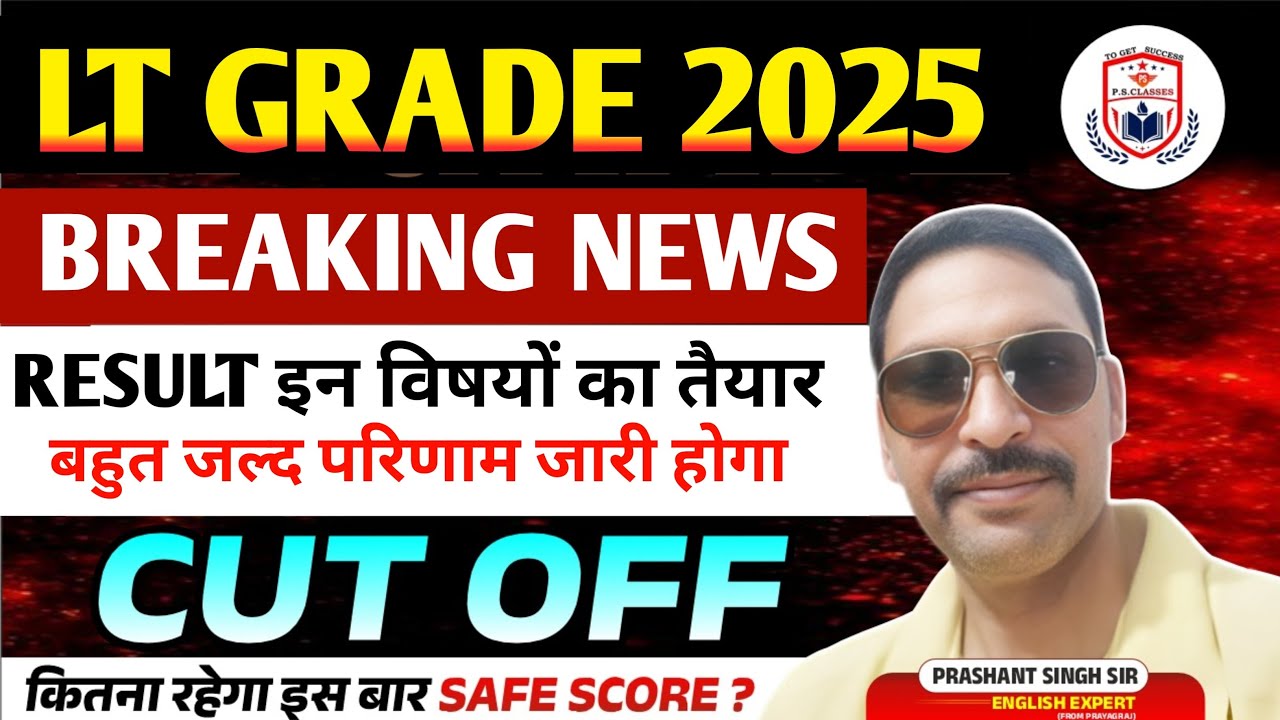 UP LT GRADE EXAM 2025 RESULT LATEST NEWS//LT GRADE RESULT 2026 LATEST NEWS//अध्यक्ष बड़ा निर्णय //