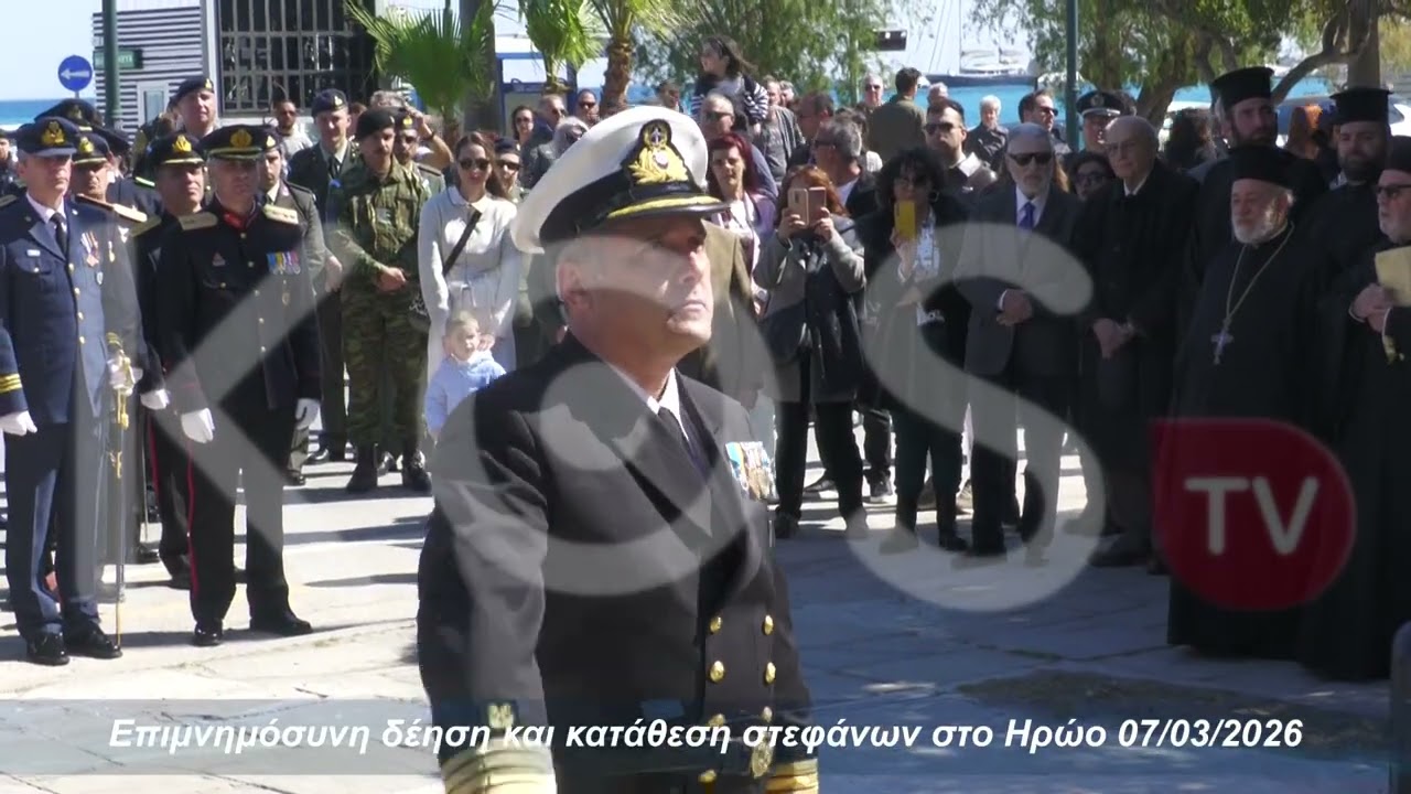 Eπιμνημόσυνη δέηση και κατάθεση στεφάνων στο Ηρώο